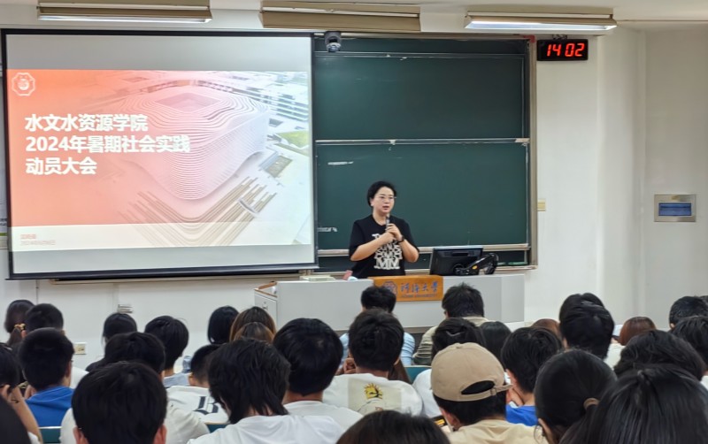我院召开2024年暑期社会实践动员大会