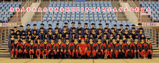 2016届河海大学水文院硕士研究生毕业留念