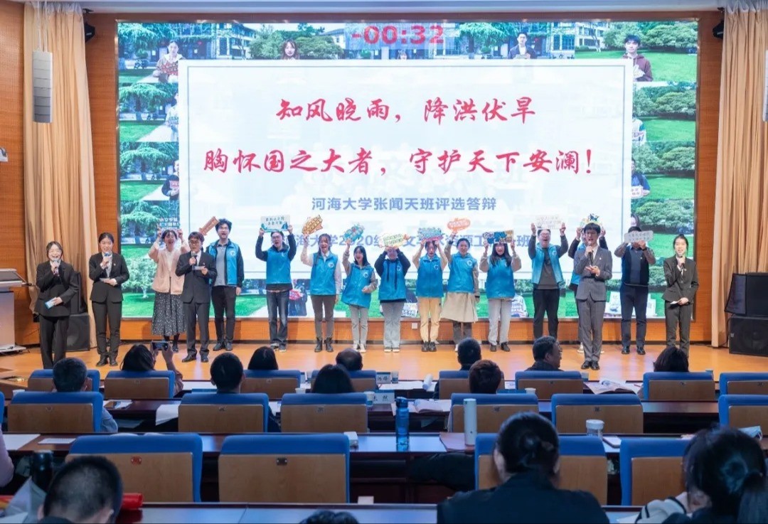 好好学习 | 我院2020级水文一班获河海大学“张闻天班”提名