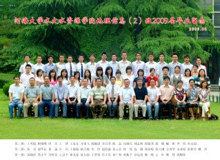 2009届河海大学水文院地信专业本科2班毕业留念