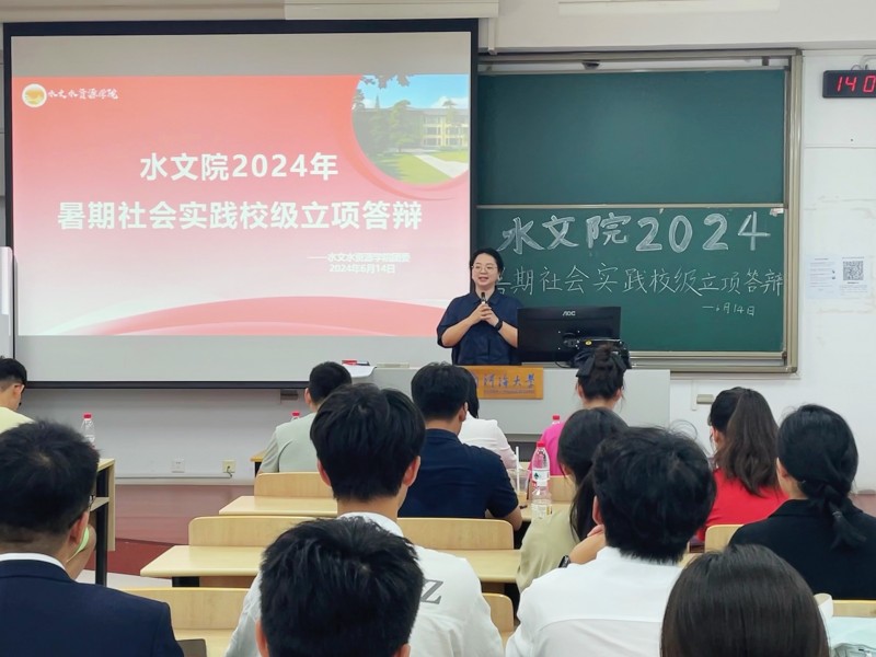 我院举行2024年暑期社会实践校级立项答辩