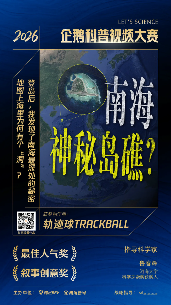 我院鲁春辉院长指导科普作品斩获第二届企鹅科普视频大赛双项大奖