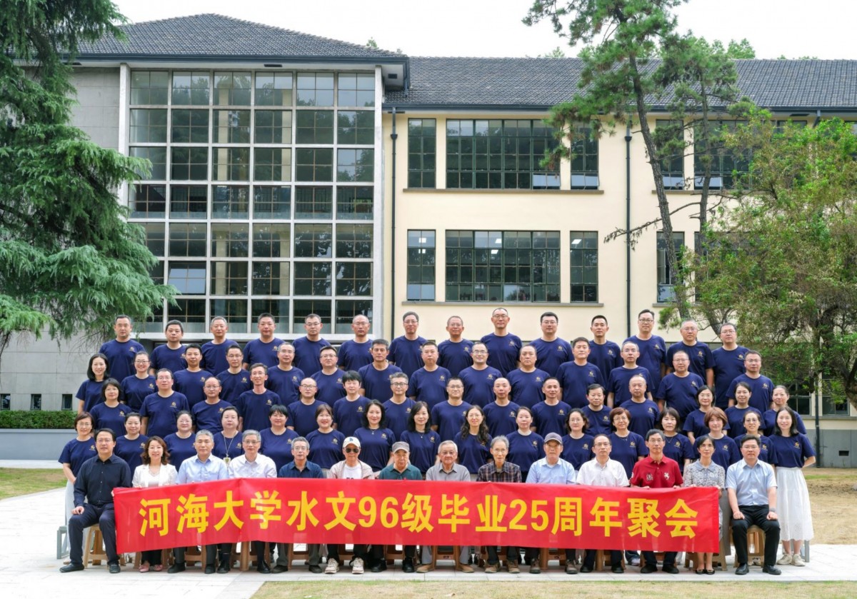 我院水文96级校友举办毕业25周年返校活动